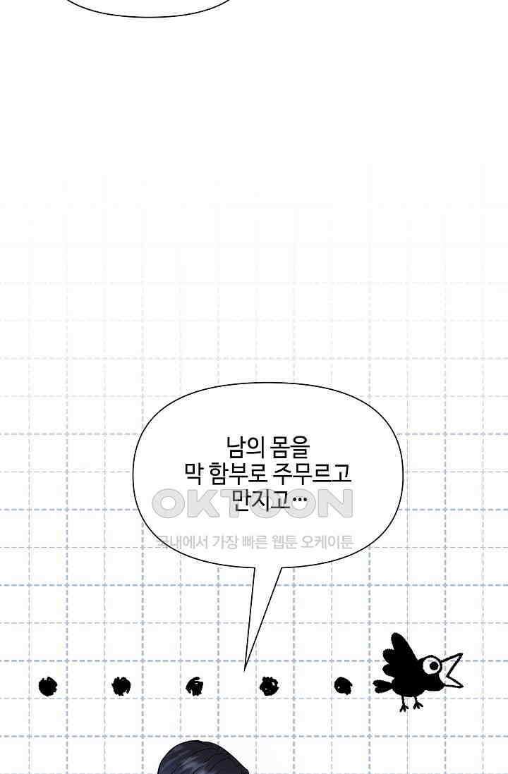 애타는 로맨스 48화 18
