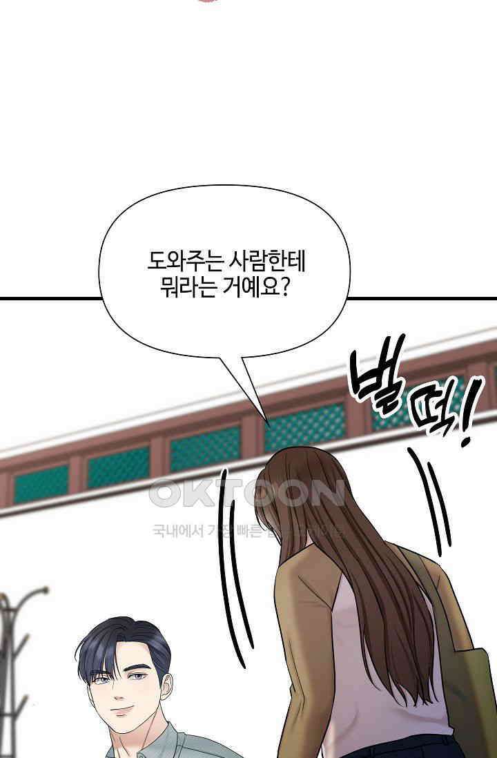 애타는 로맨스 48화 21