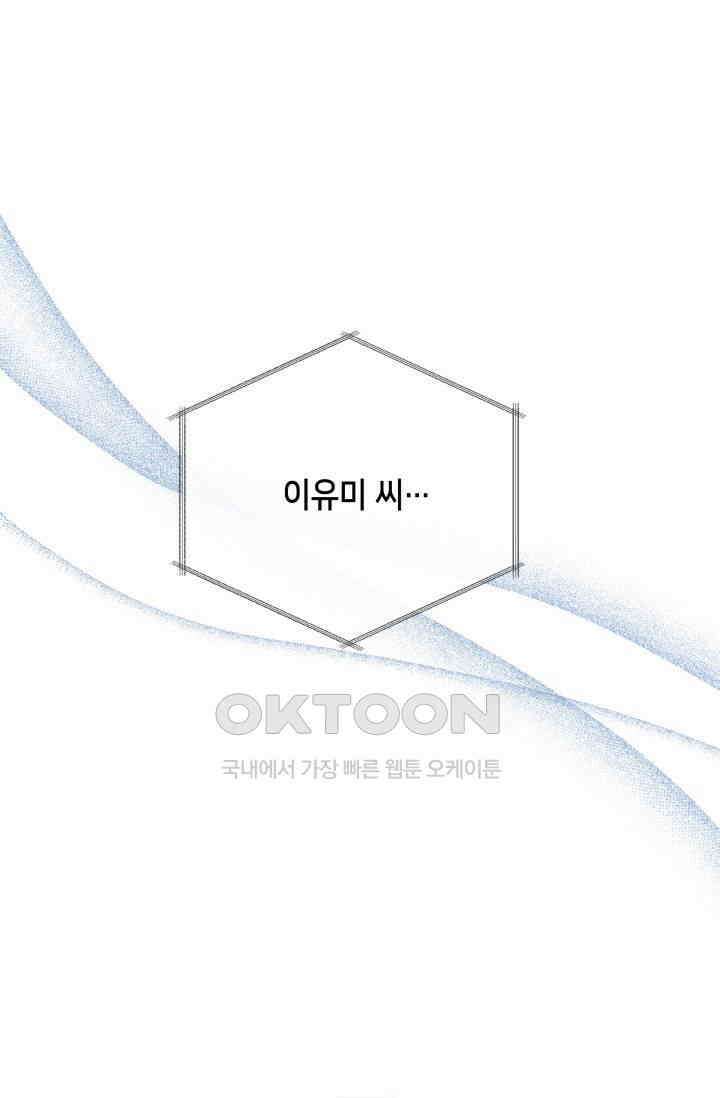 애타는 로맨스 50화 1
