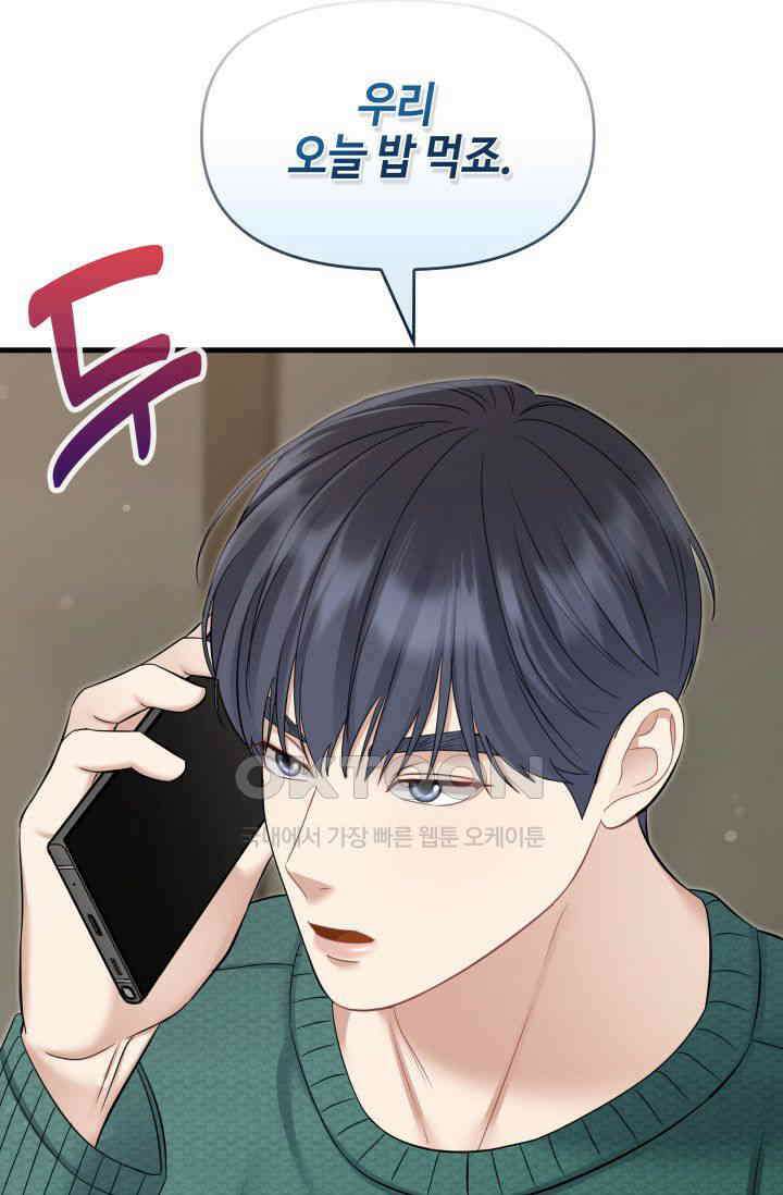 애타는 로맨스 50화 2