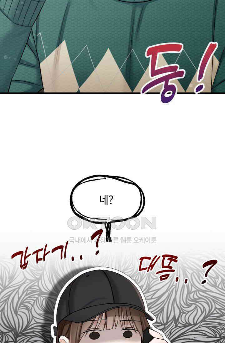 애타는 로맨스 50화 3
