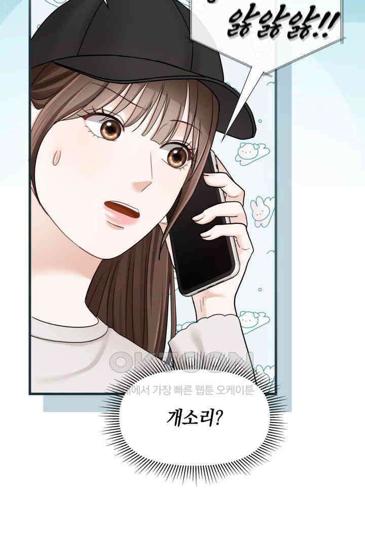 애타는 로맨스 50화 5
