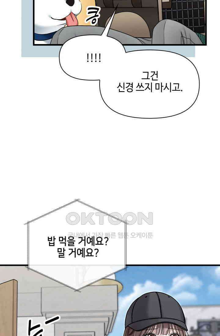 애타는 로맨스 50화 7