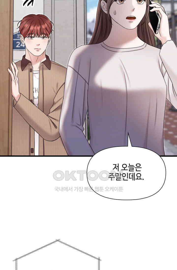 애타는 로맨스 50화 8