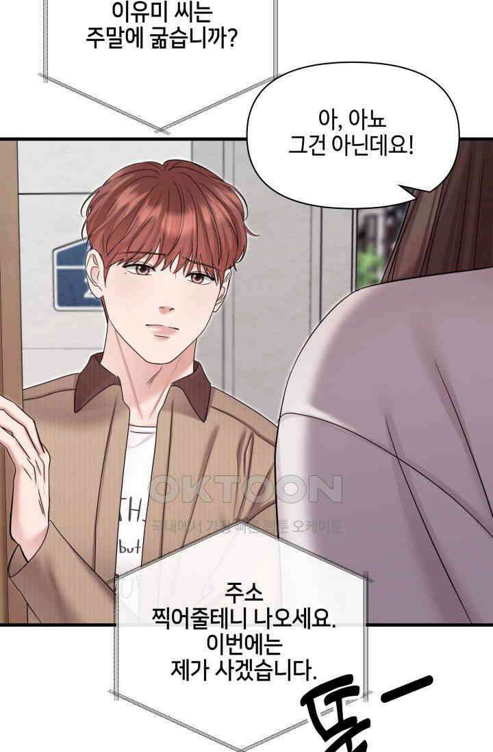 애타는 로맨스 50화 9