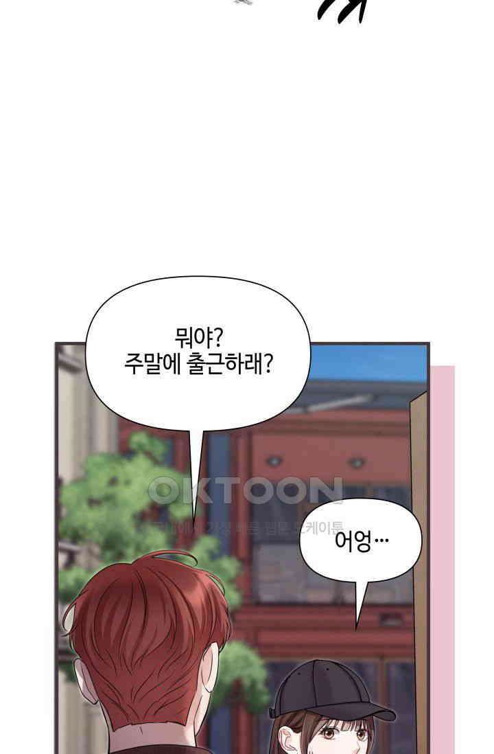 애타는 로맨스 50화 10
