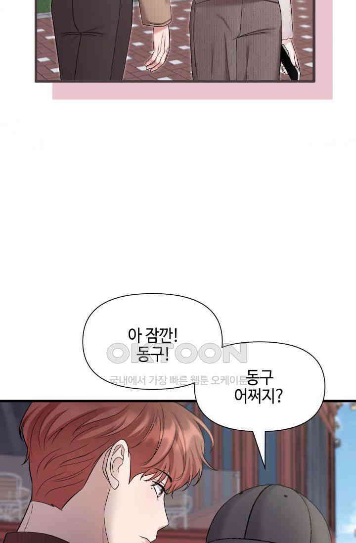 애타는 로맨스 50화 14