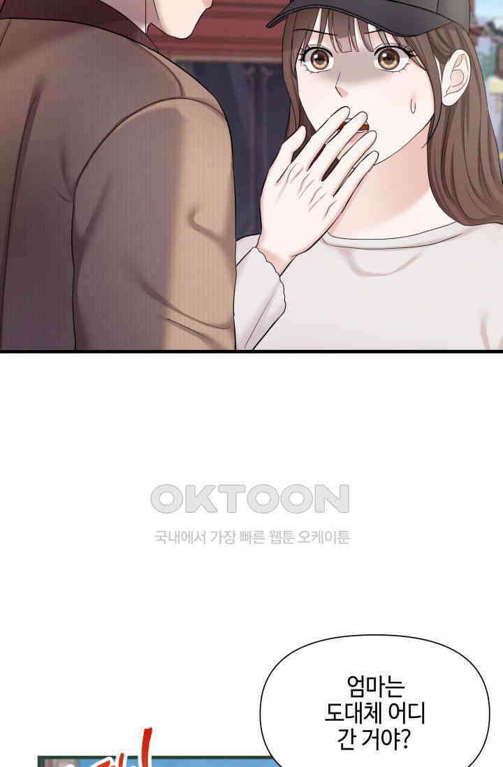 애타는 로맨스 50화 15