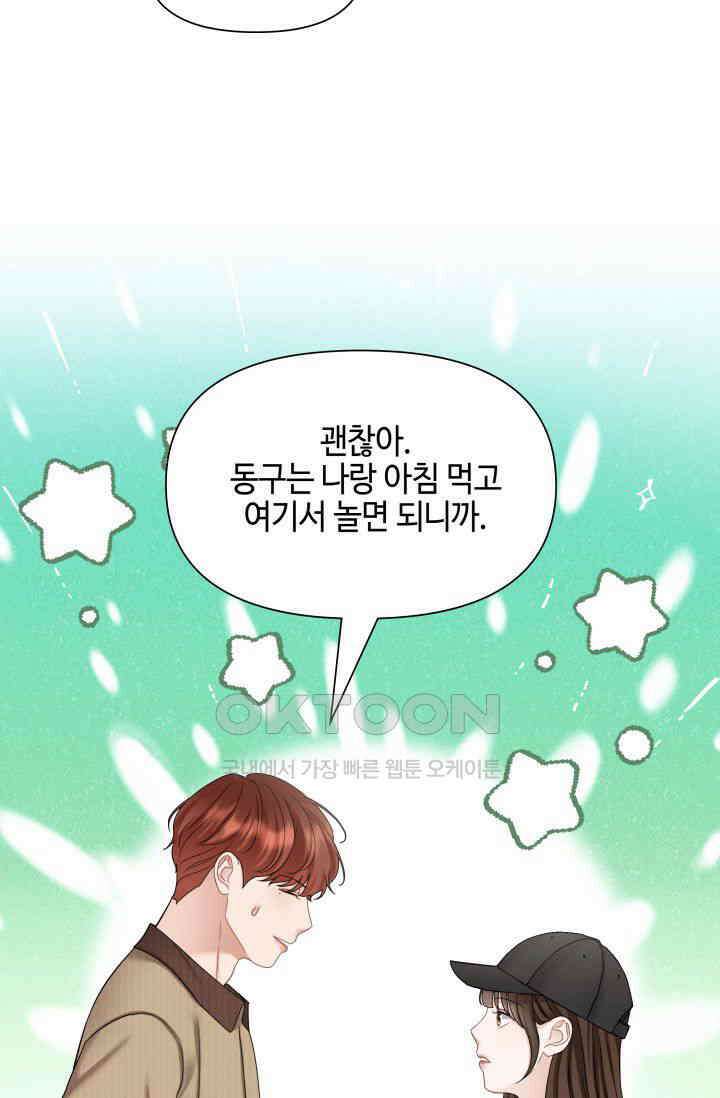 애타는 로맨스 50화 17