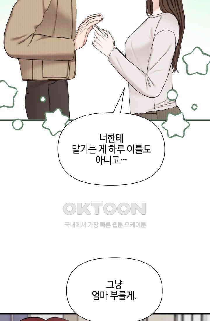 애타는 로맨스 50화 18