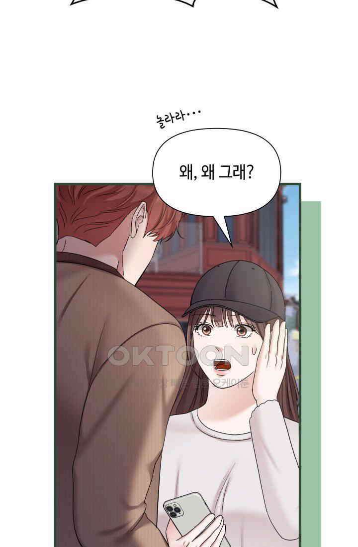 애타는 로맨스 50화 20