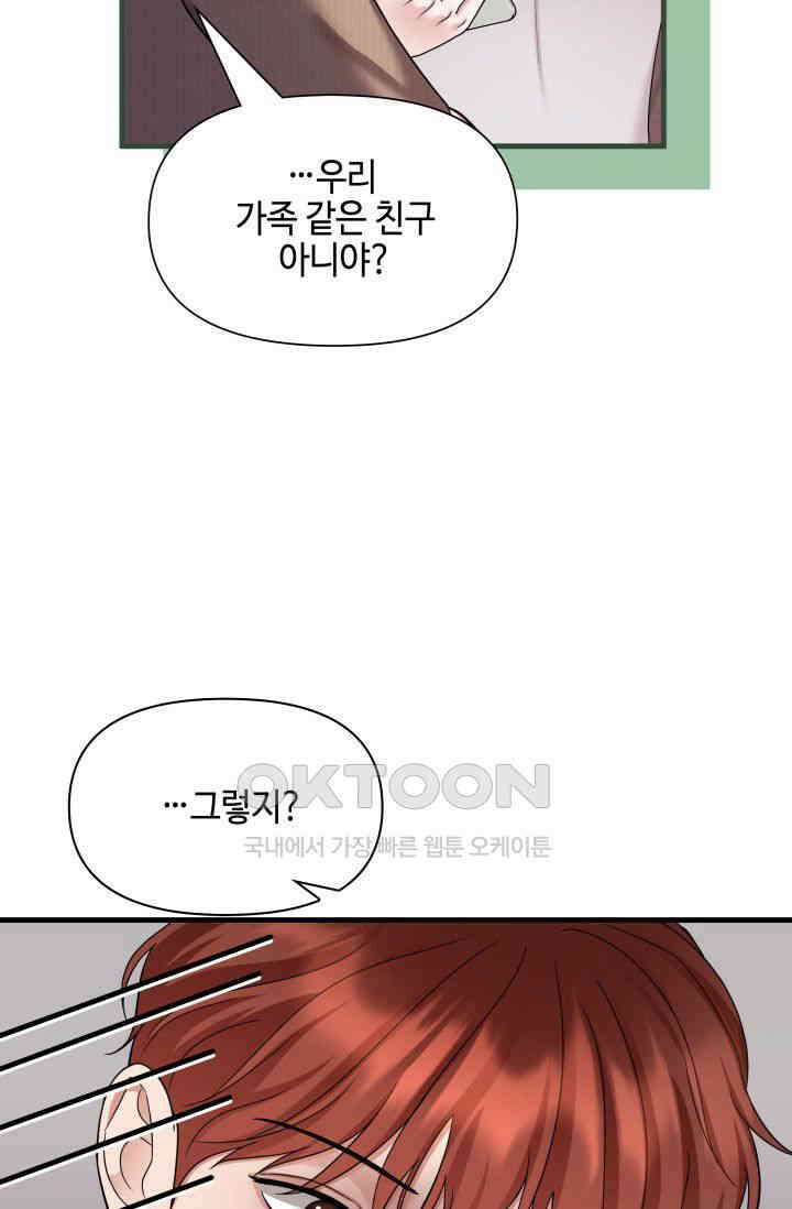 애타는 로맨스 50화 21