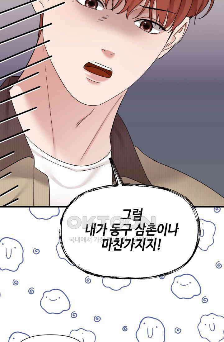 애타는 로맨스 50화 22