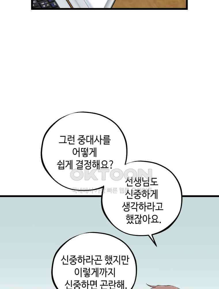 취업진담 51화 12