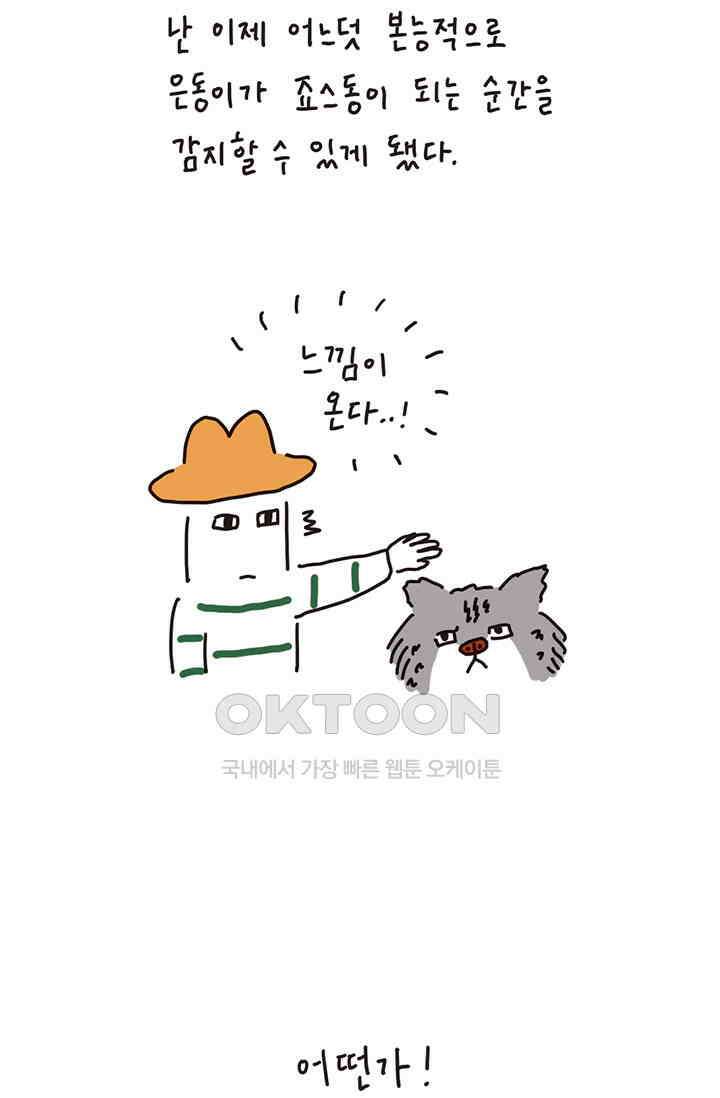 은동스+옹동스 은동스 173화． 죠스동 5