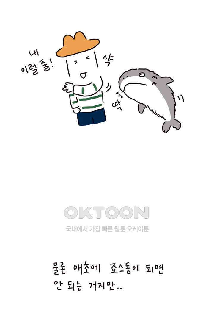 은동스+옹동스 은동스 173화． 죠스동 6