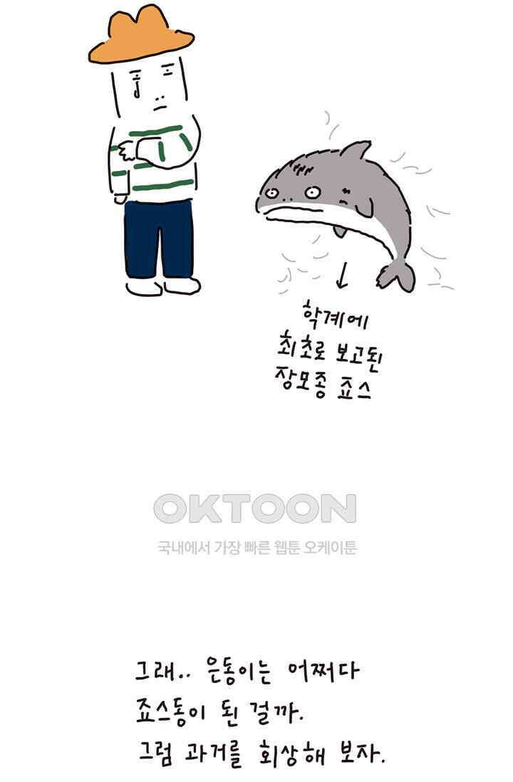 은동스+옹동스 은동스 173화． 죠스동 7
