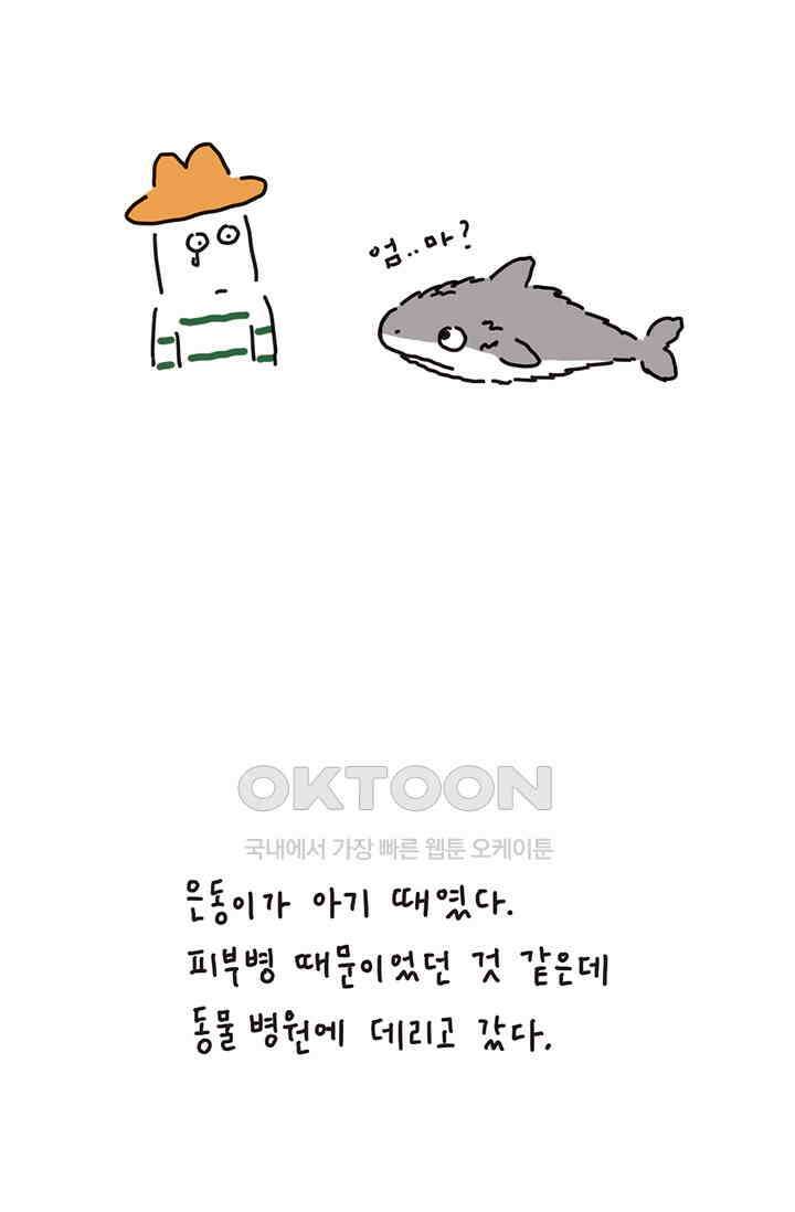 은동스+옹동스 은동스 173화． 죠스동 8