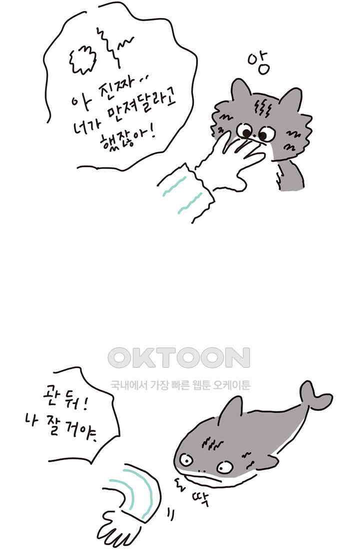은동스+옹동스 은동스 178화． 은동이가 공격하다 3
