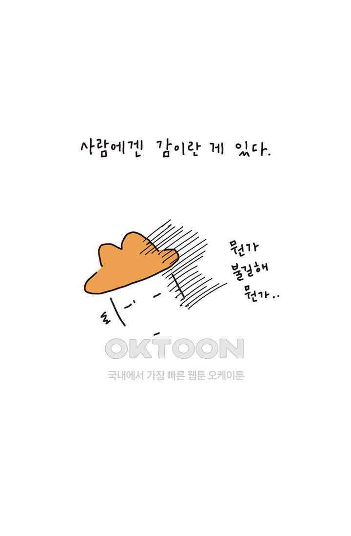 은동스+옹동스 은동스 178화． 은동이가 공격하다 5
