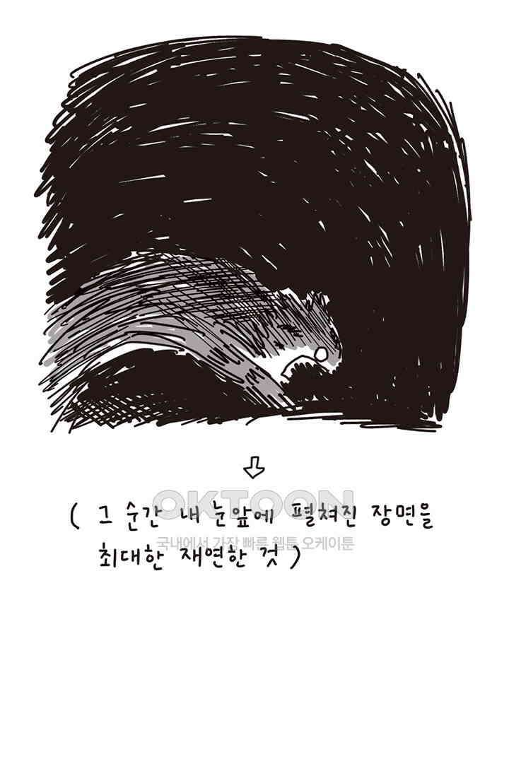 은동스+옹동스 은동스 178화． 은동이가 공격하다 8