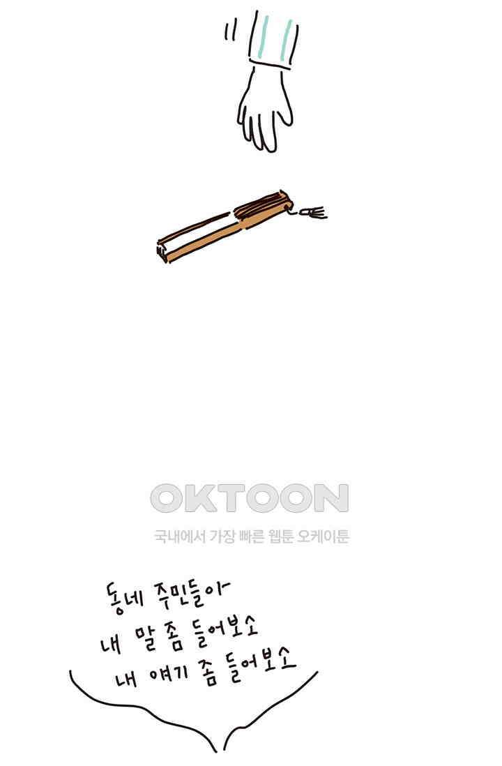 은동스+옹동스 은동스 178화． 은동이가 공격하다 9