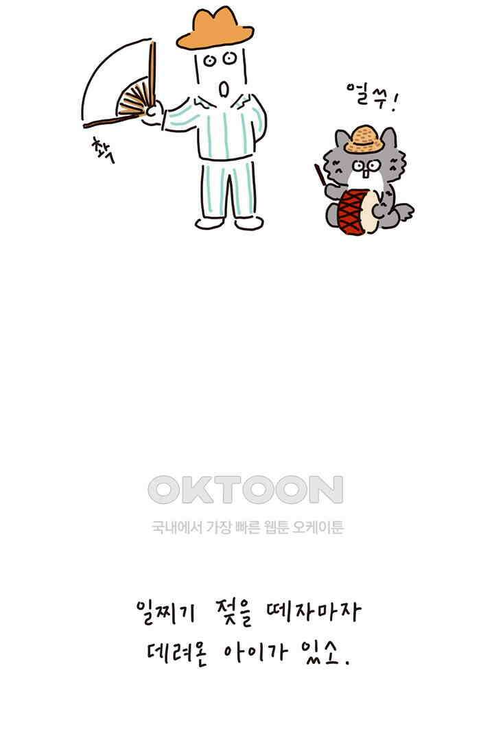 은동스+옹동스 은동스 178화． 은동이가 공격하다 10