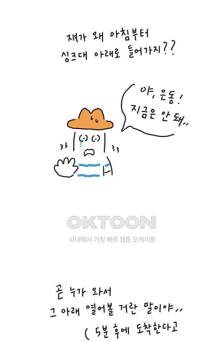 은동스+옹동스 은동스 183화． 10주년 곱등이 3