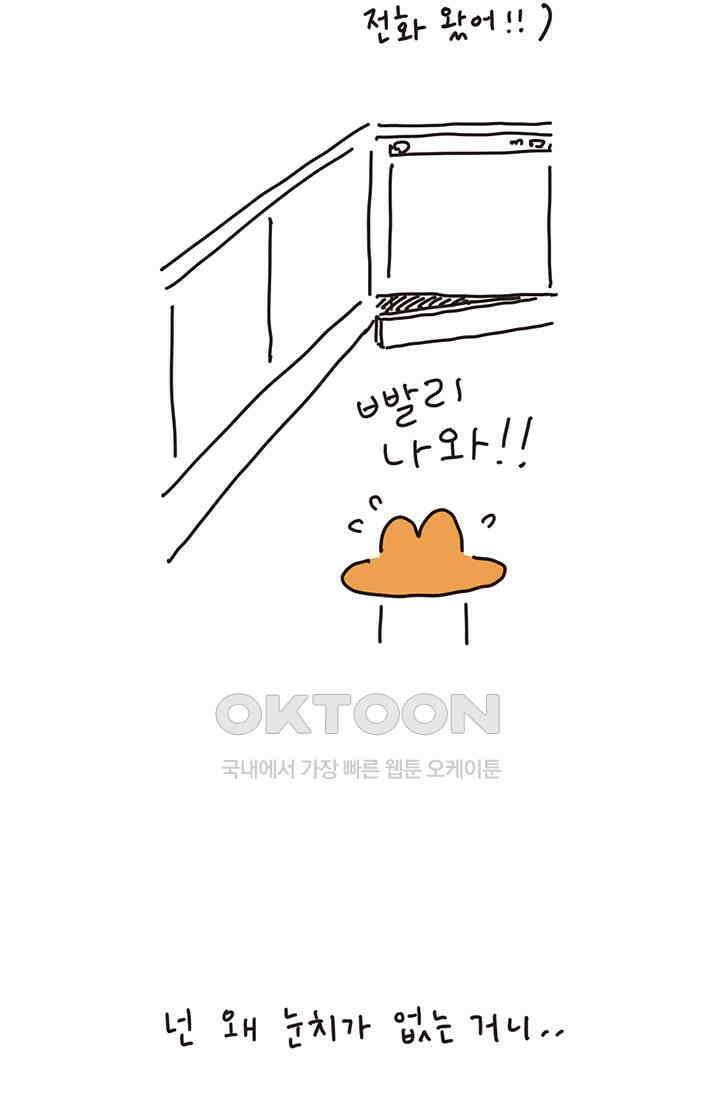 은동스+옹동스 은동스 183화． 10주년 곱등이 4