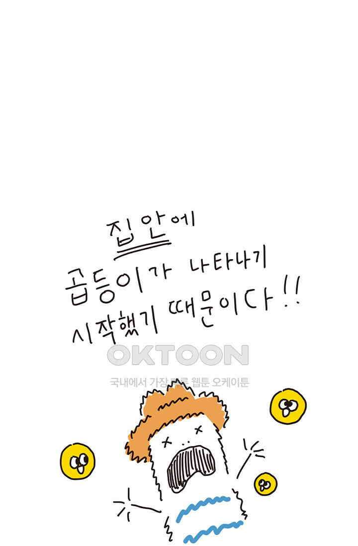 은동스+옹동스 은동스 183화． 10주년 곱등이 6