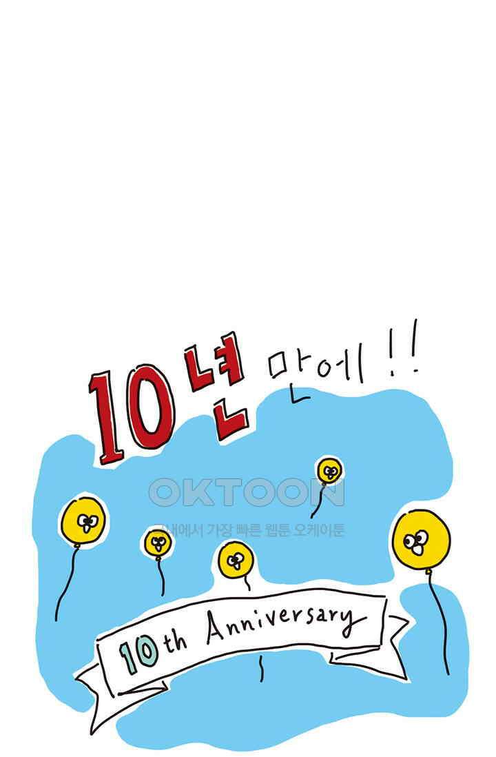 은동스+옹동스 은동스 183화． 10주년 곱등이 7