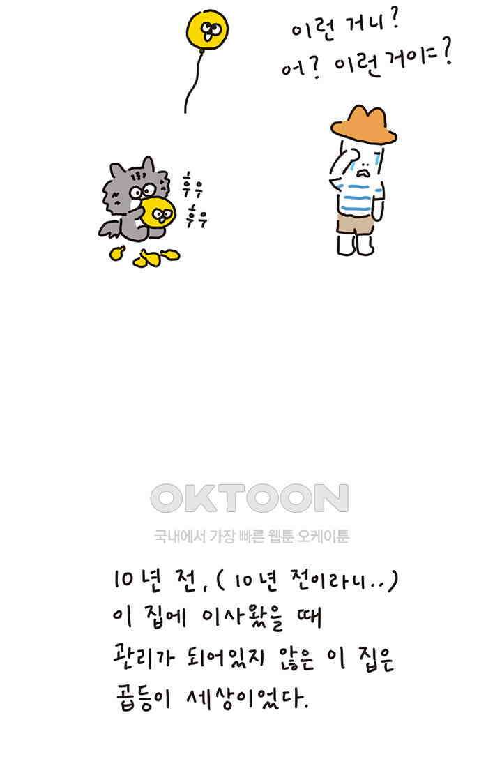 은동스+옹동스 은동스 183화． 10주년 곱등이 8