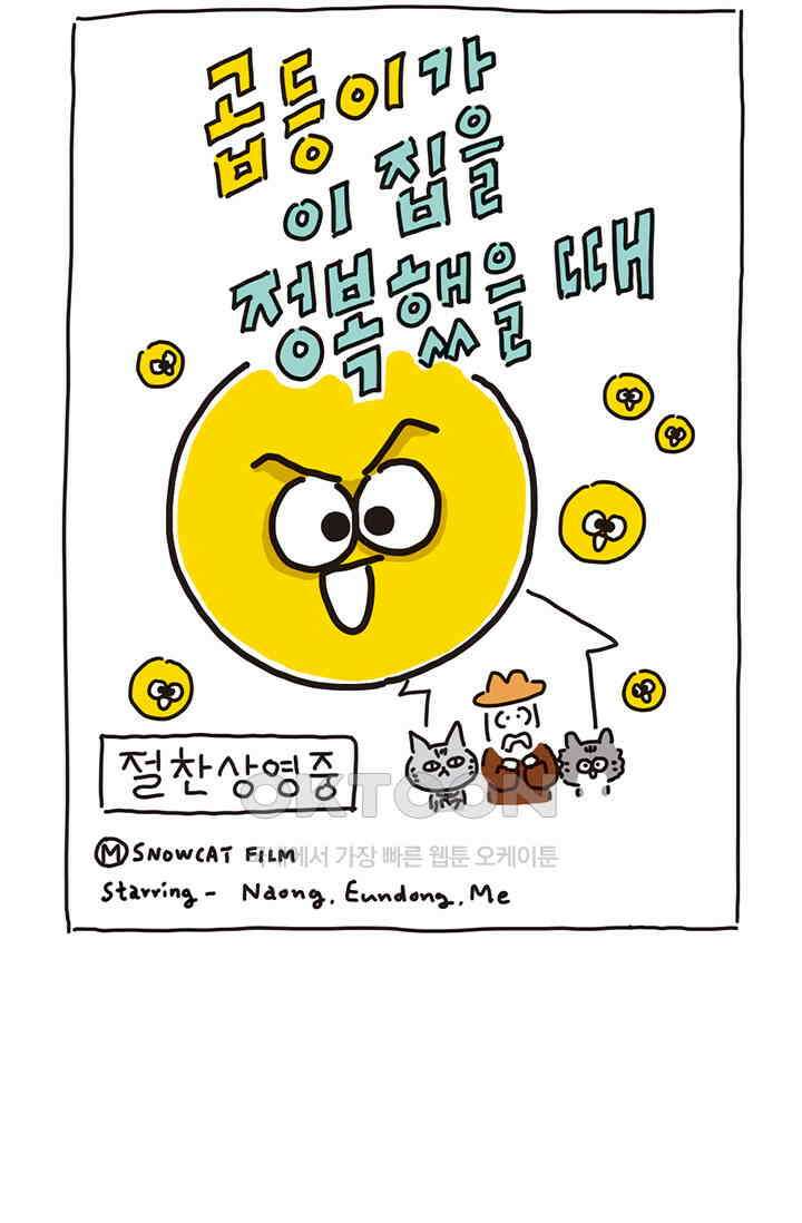 은동스+옹동스 은동스 183화． 10주년 곱등이 9