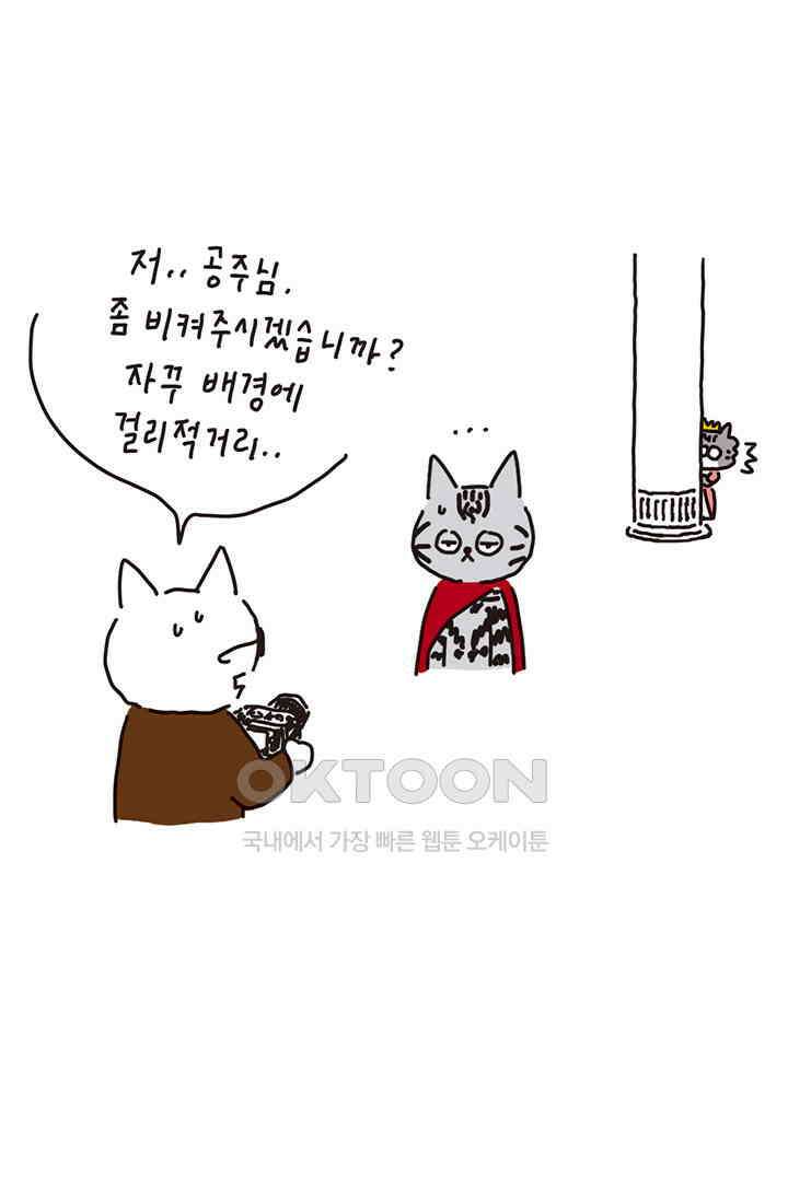 은동스+옹동스 은동스 189화． 왕자와 공주의 운명 6