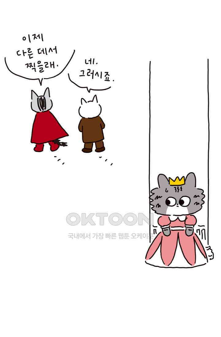 은동스+옹동스 은동스 189화． 왕자와 공주의 운명 8