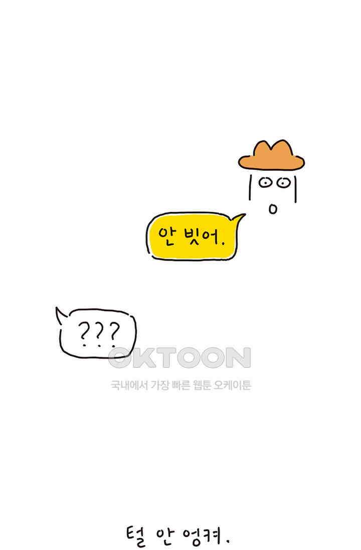 은동스+옹동스 은동스 195화． 쉽게 키운다 5