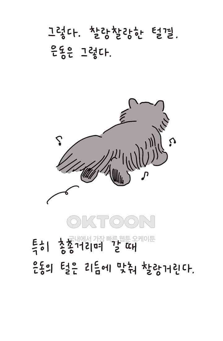 은동스+옹동스 은동스 195화． 쉽게 키운다 7
