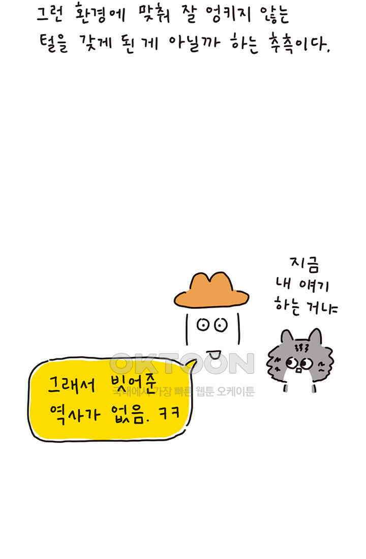 은동스+옹동스 은동스 195화． 쉽게 키운다 9