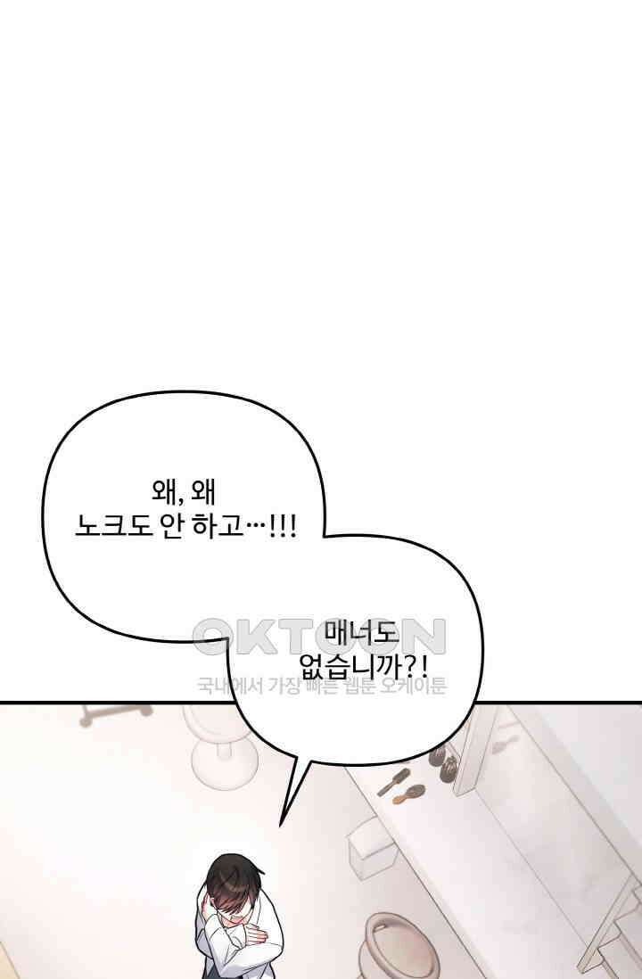 대체불가 키스신 8화 3