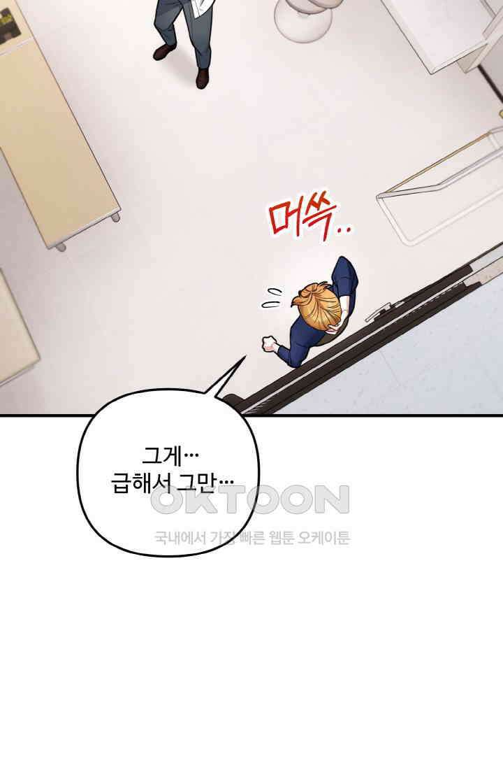 대체불가 키스신 8화 4