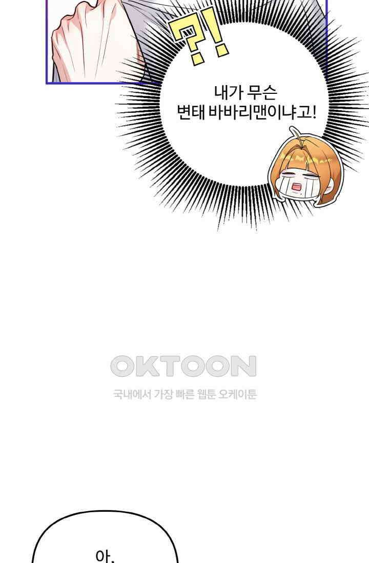 대체불가 키스신 8화 6