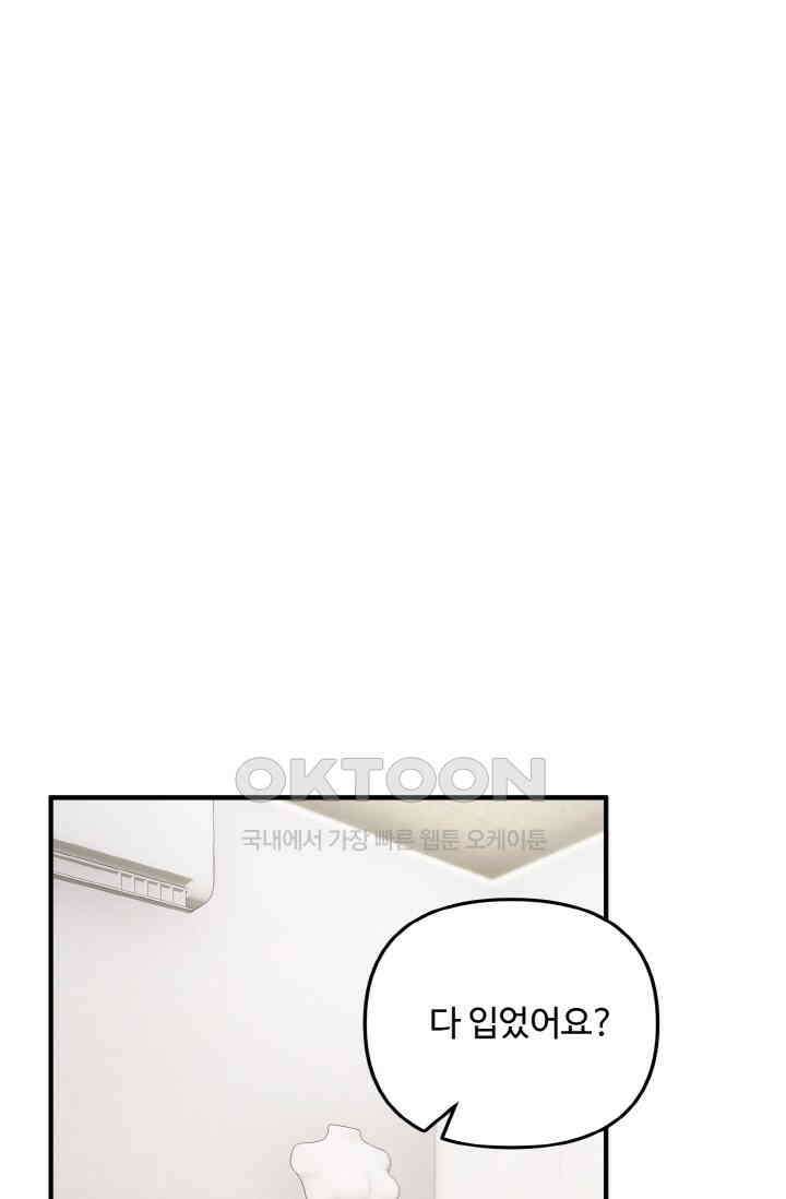 대체불가 키스신 8화 8