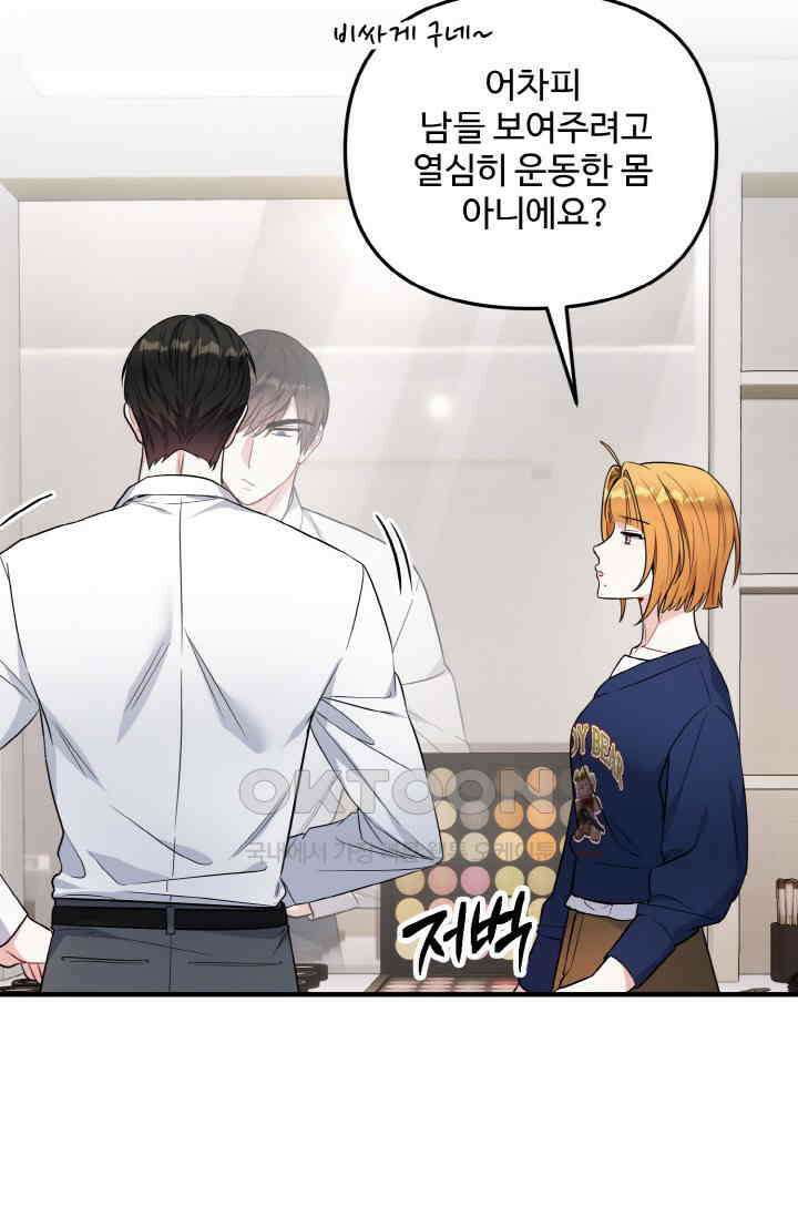 대체불가 키스신 8화 10
