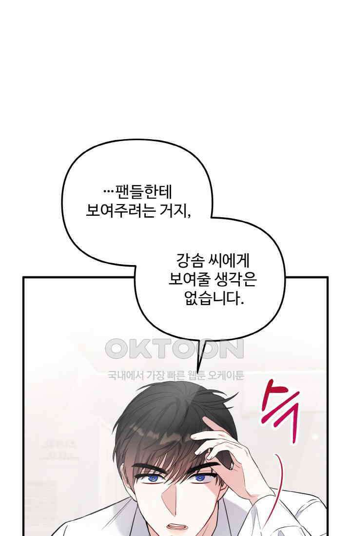 대체불가 키스신 8화 11
