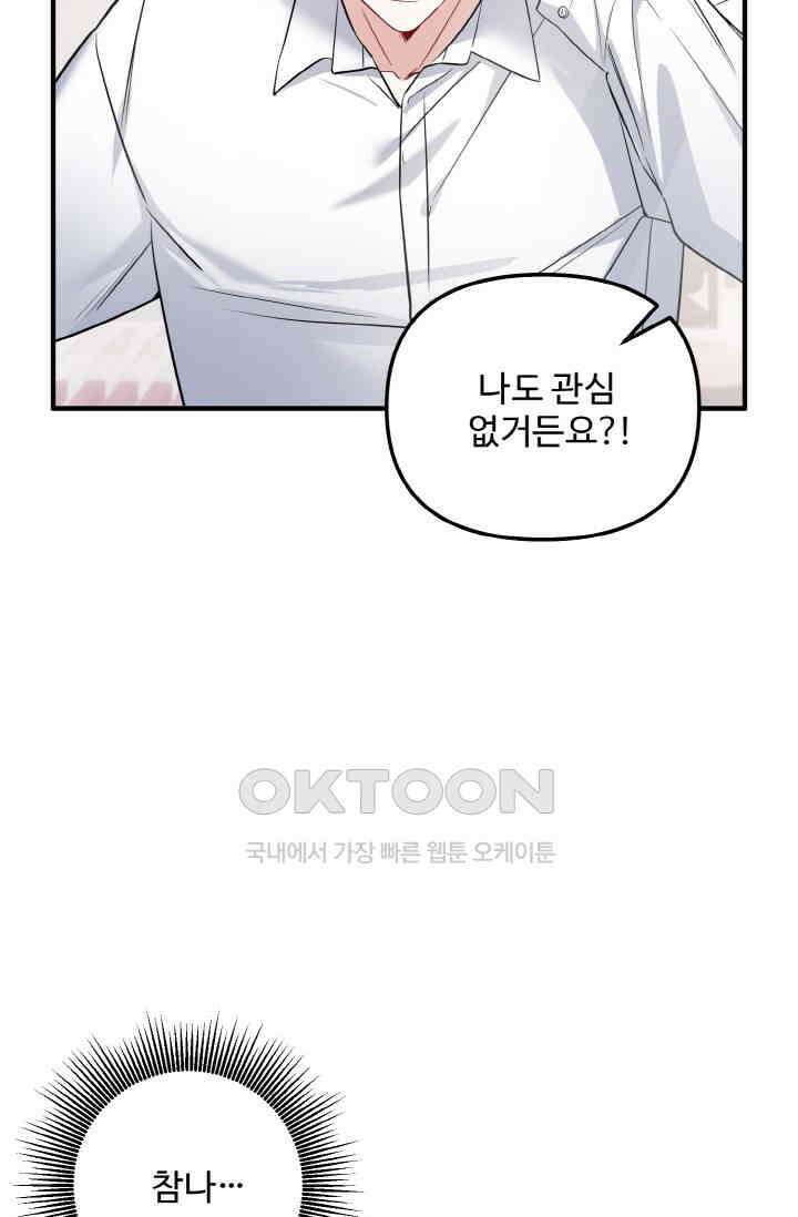 대체불가 키스신 8화 12