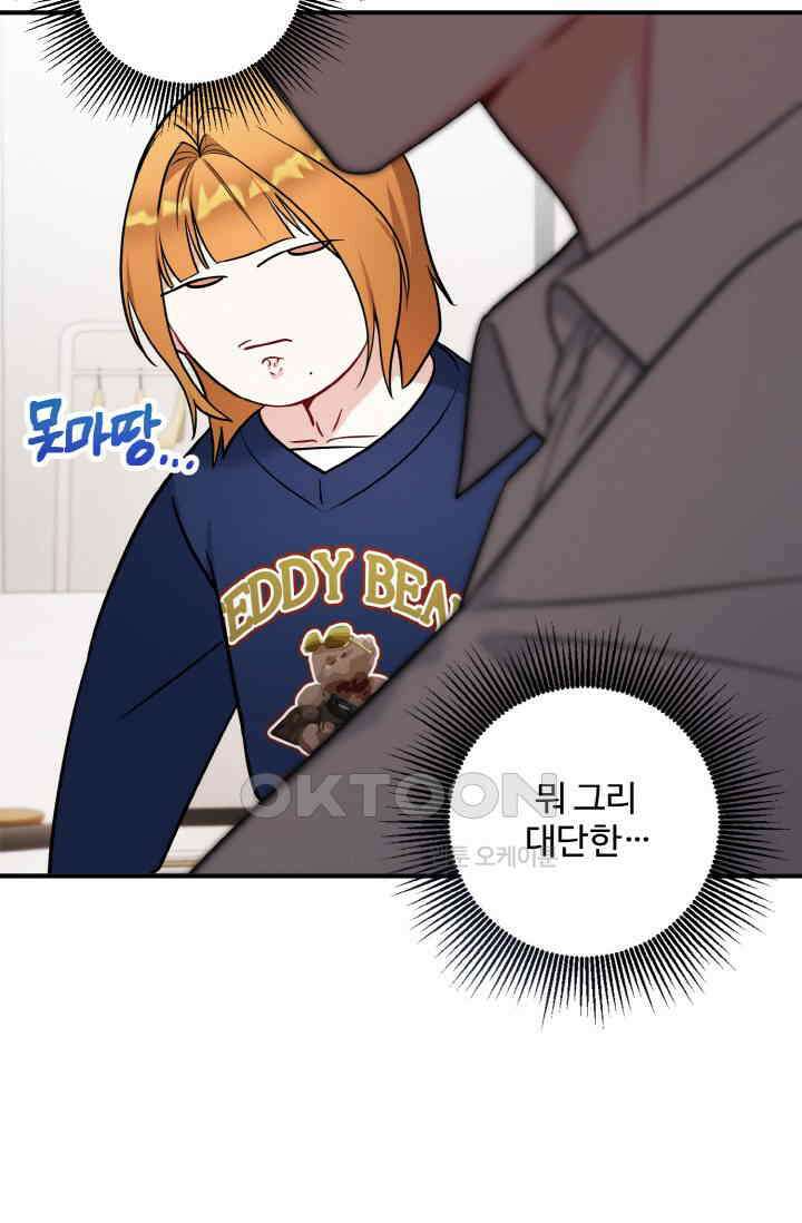 대체불가 키스신 8화 13