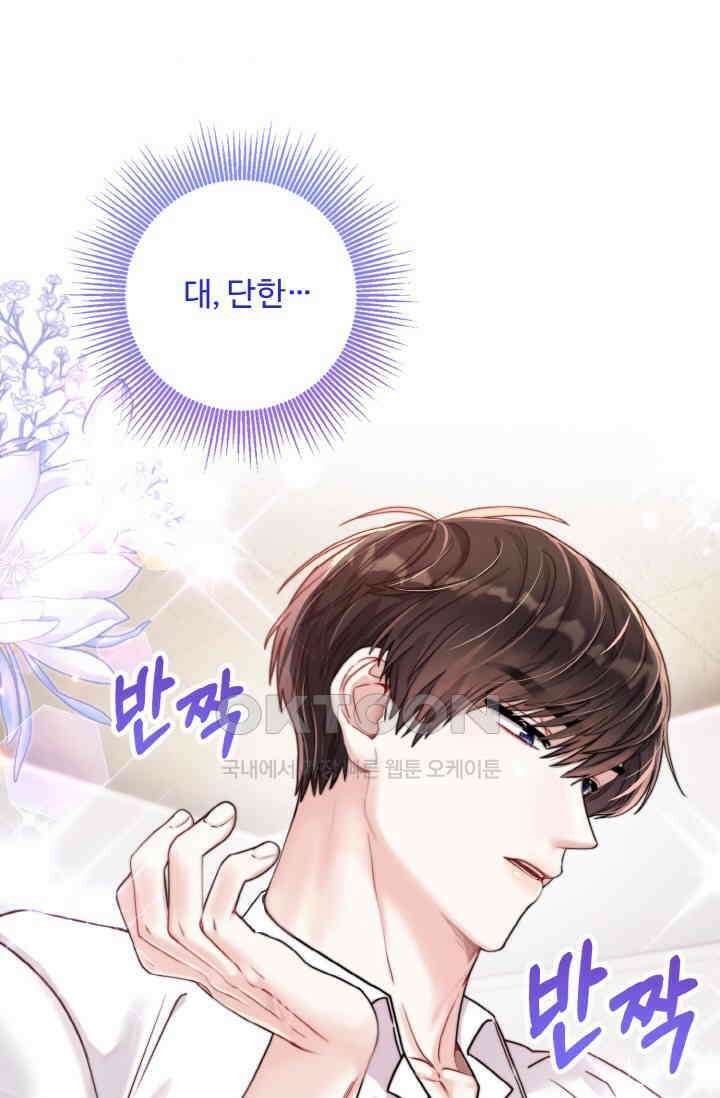 대체불가 키스신 8화 14