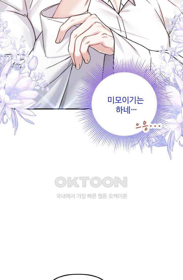 대체불가 키스신 8화 15