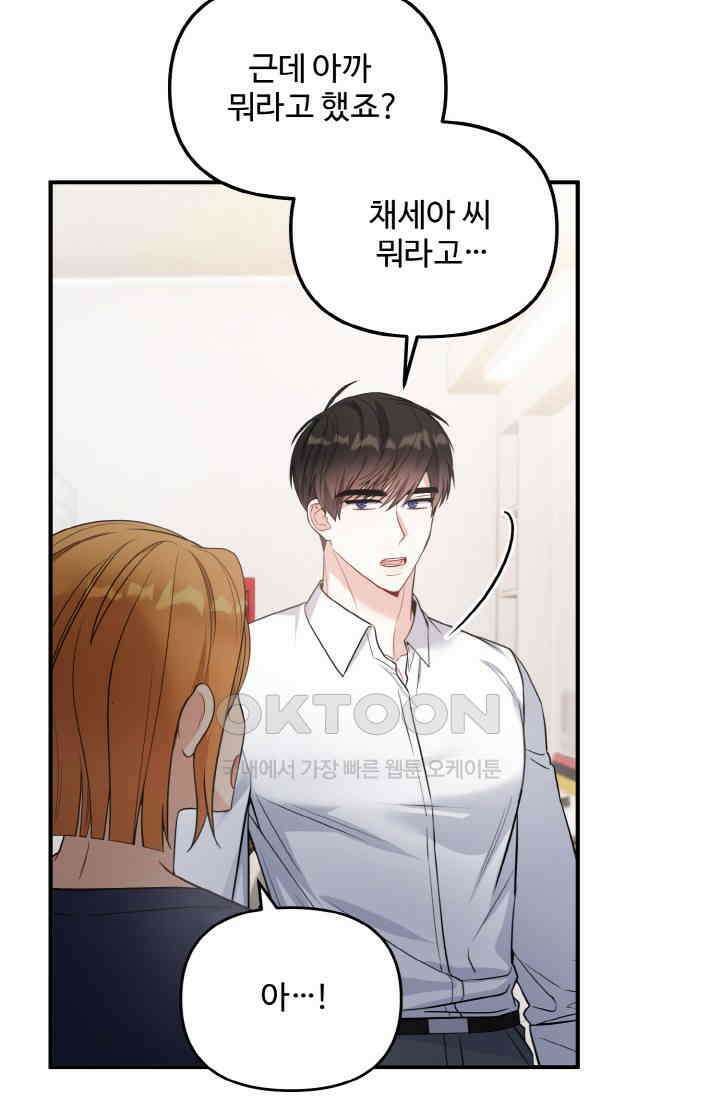 대체불가 키스신 8화 16