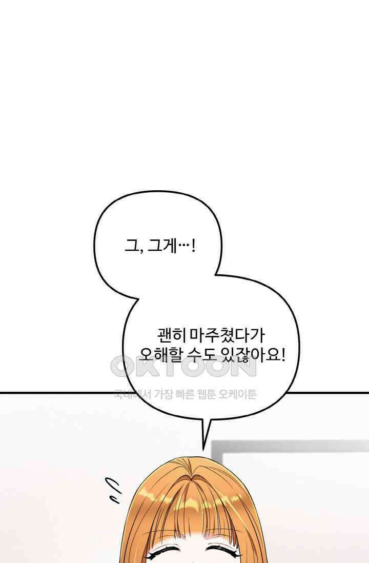 대체불가 키스신 8화 17